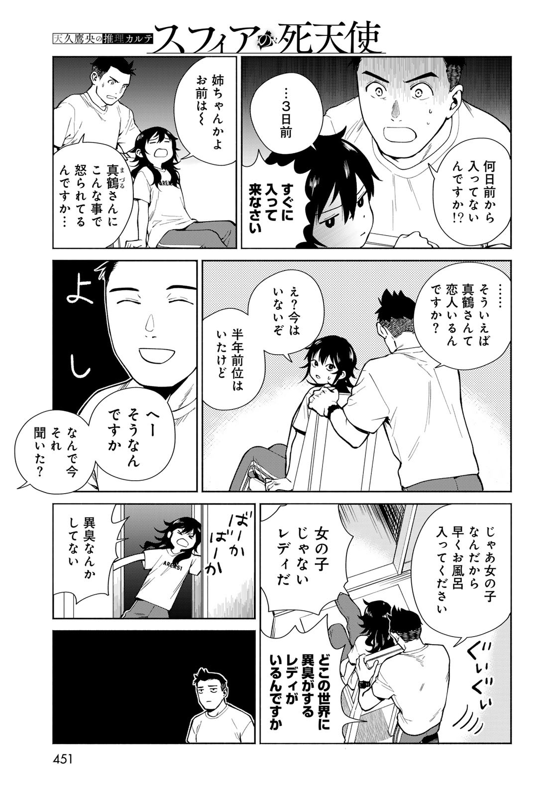 Ameku Takao no Suiri Karte Chapter 8 5ページ