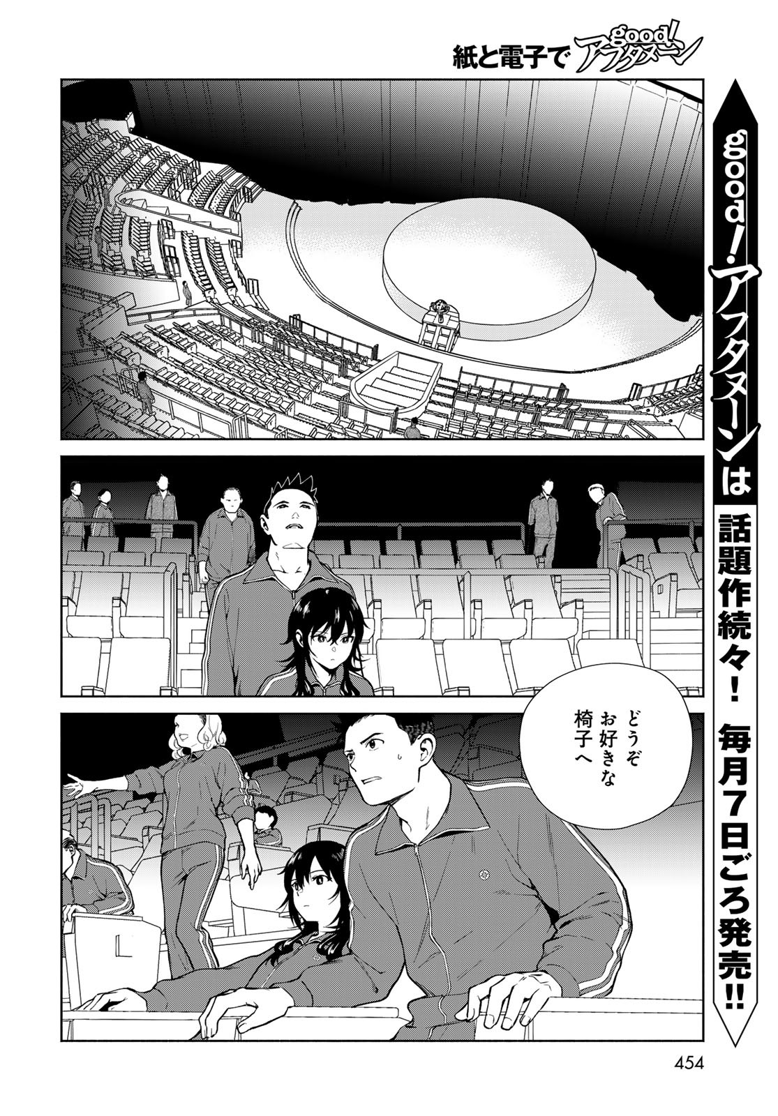 Ameku Takao no Suiri Karte Chapter 8 8ページ