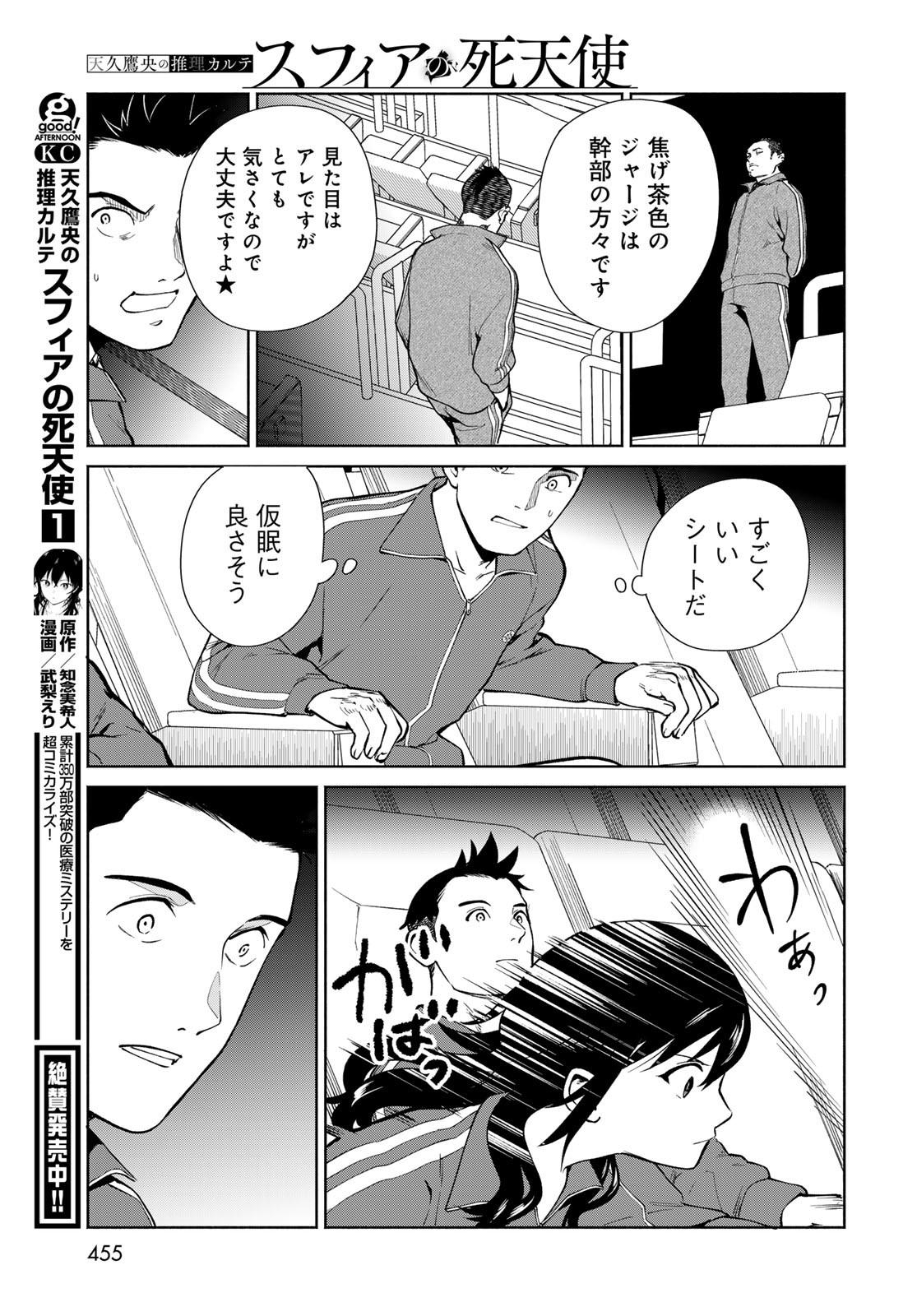 Ameku Takao no Suiri Karte Chapter 8 9ページ