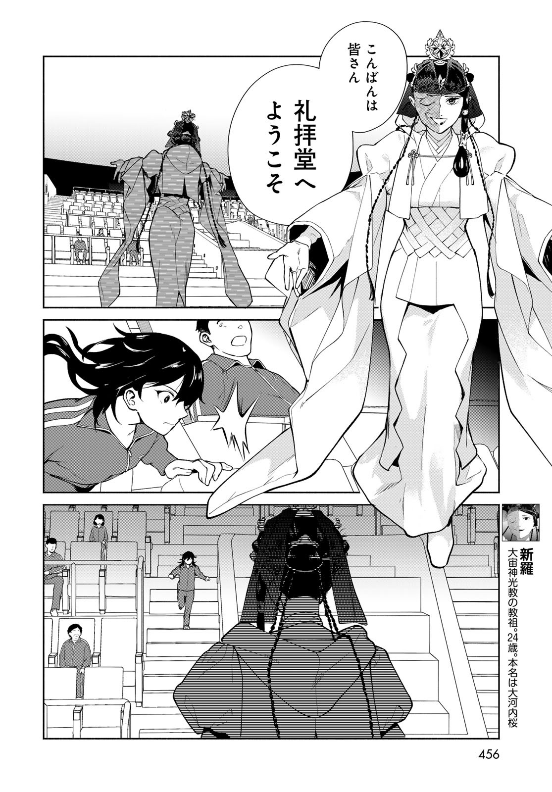 Ameku Takao no Suiri Karte Chapter 8 10ページ
