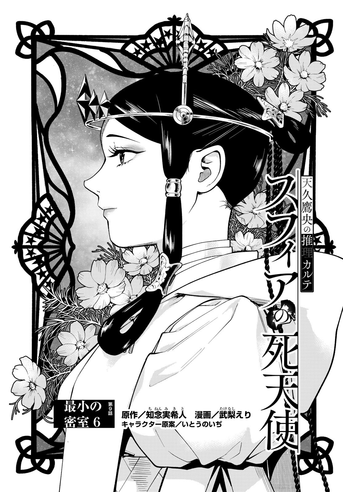 Ameku Takao no Suiri Karte Chapter 9 1ページ
