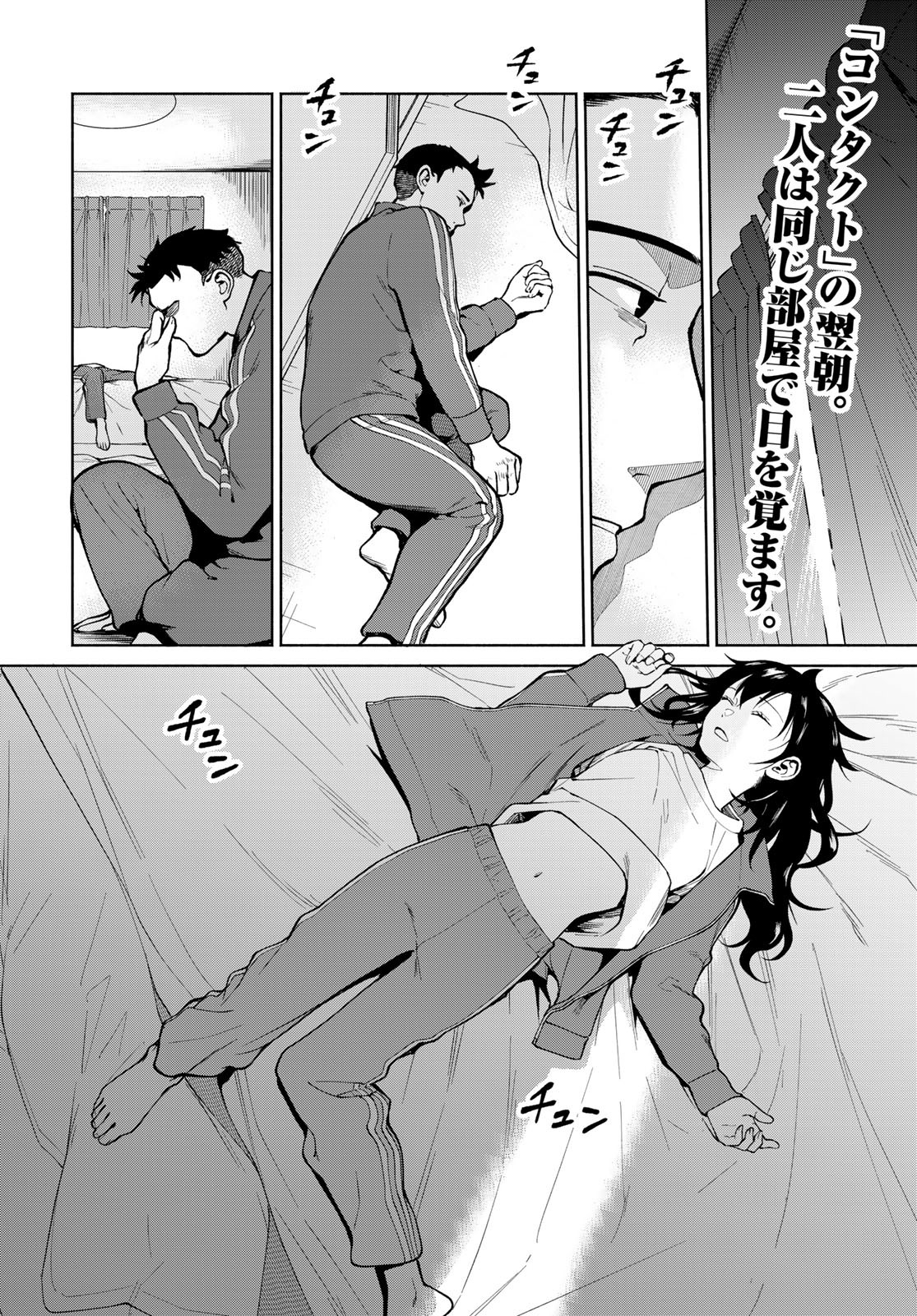 Ameku Takao no Suiri Karte Chapter 9 2ページ