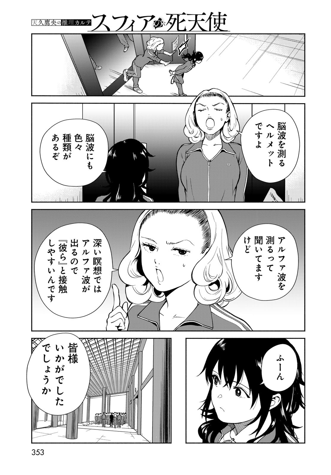 Ameku Takao no Suiri Karte Chapter 9 11ページ