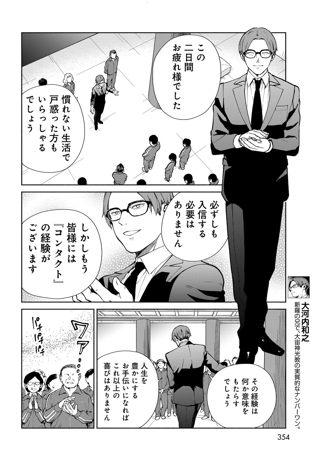 Ameku Takao no Suiri Karte Chapter 9 12ページ
