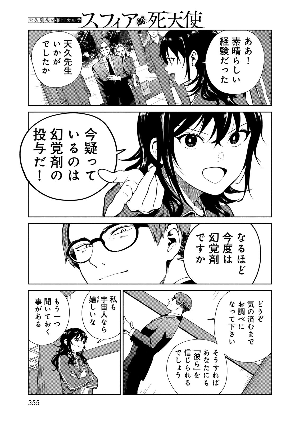Ameku Takao no Suiri Karte Chapter 9 13ページ