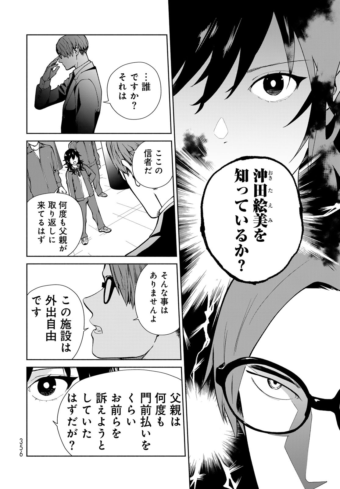 Ameku Takao no Suiri Karte Chapter 9 14ページ