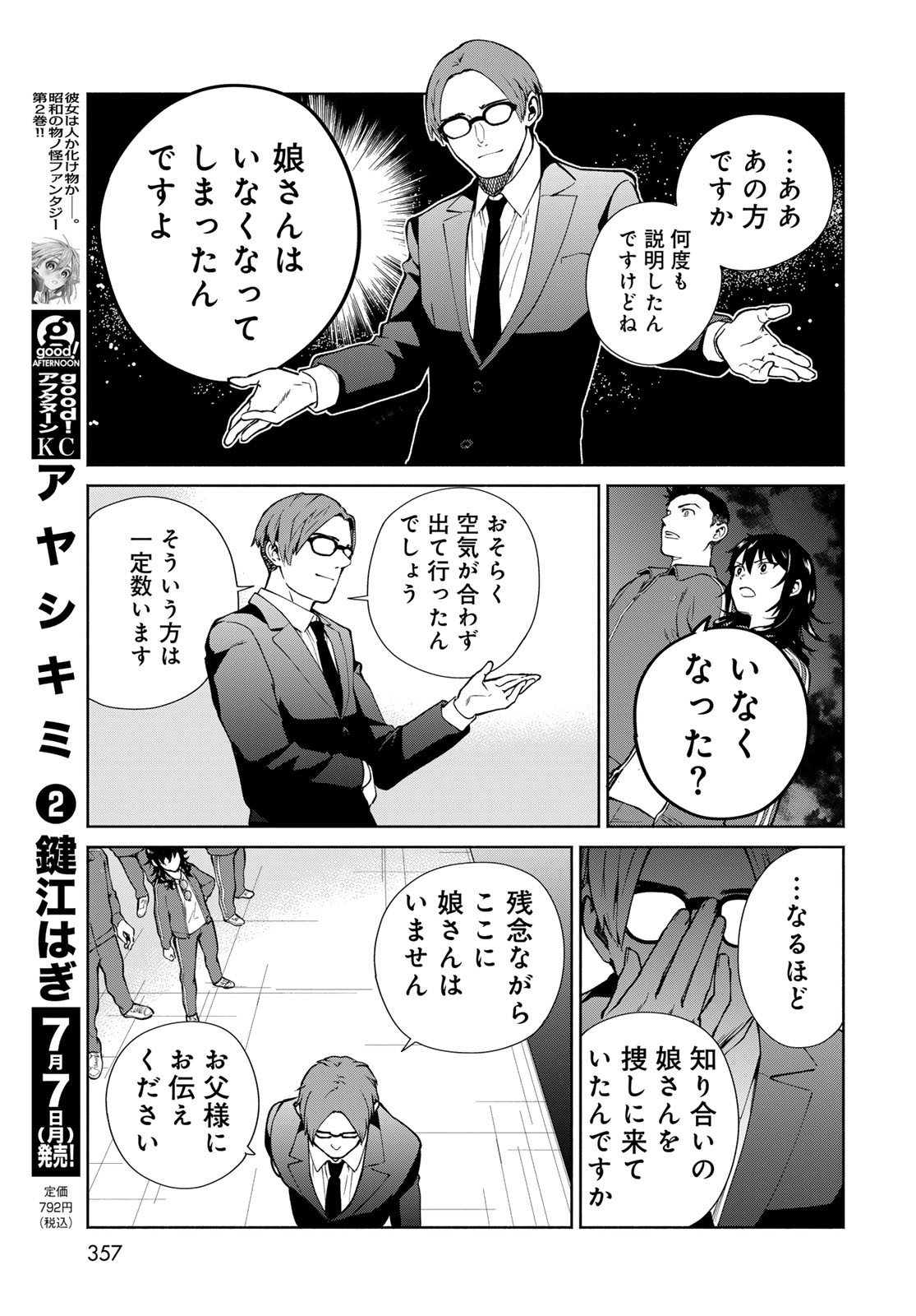 Ameku Takao no Suiri Karte Chapter 9 15ページ