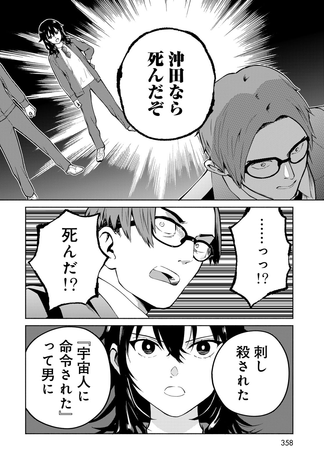 Ameku Takao no Suiri Karte Chapter 9 16ページ