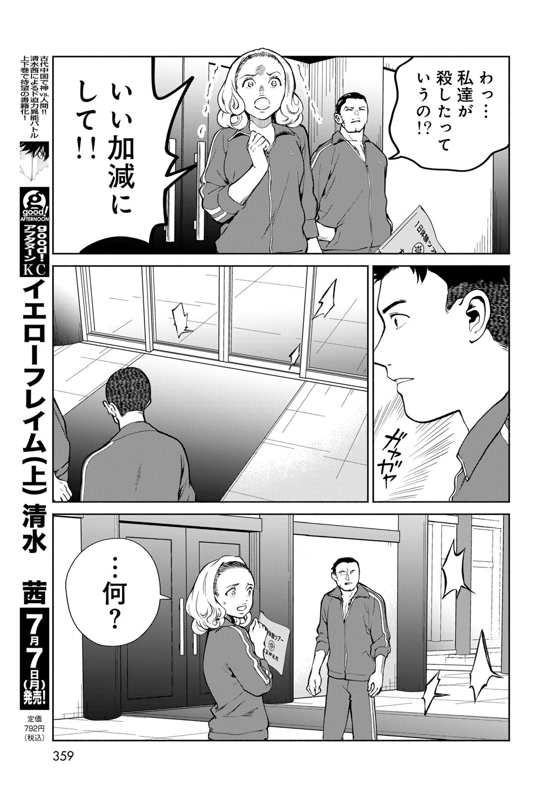 Ameku Takao no Suiri Karte Chapter 9 17ページ
