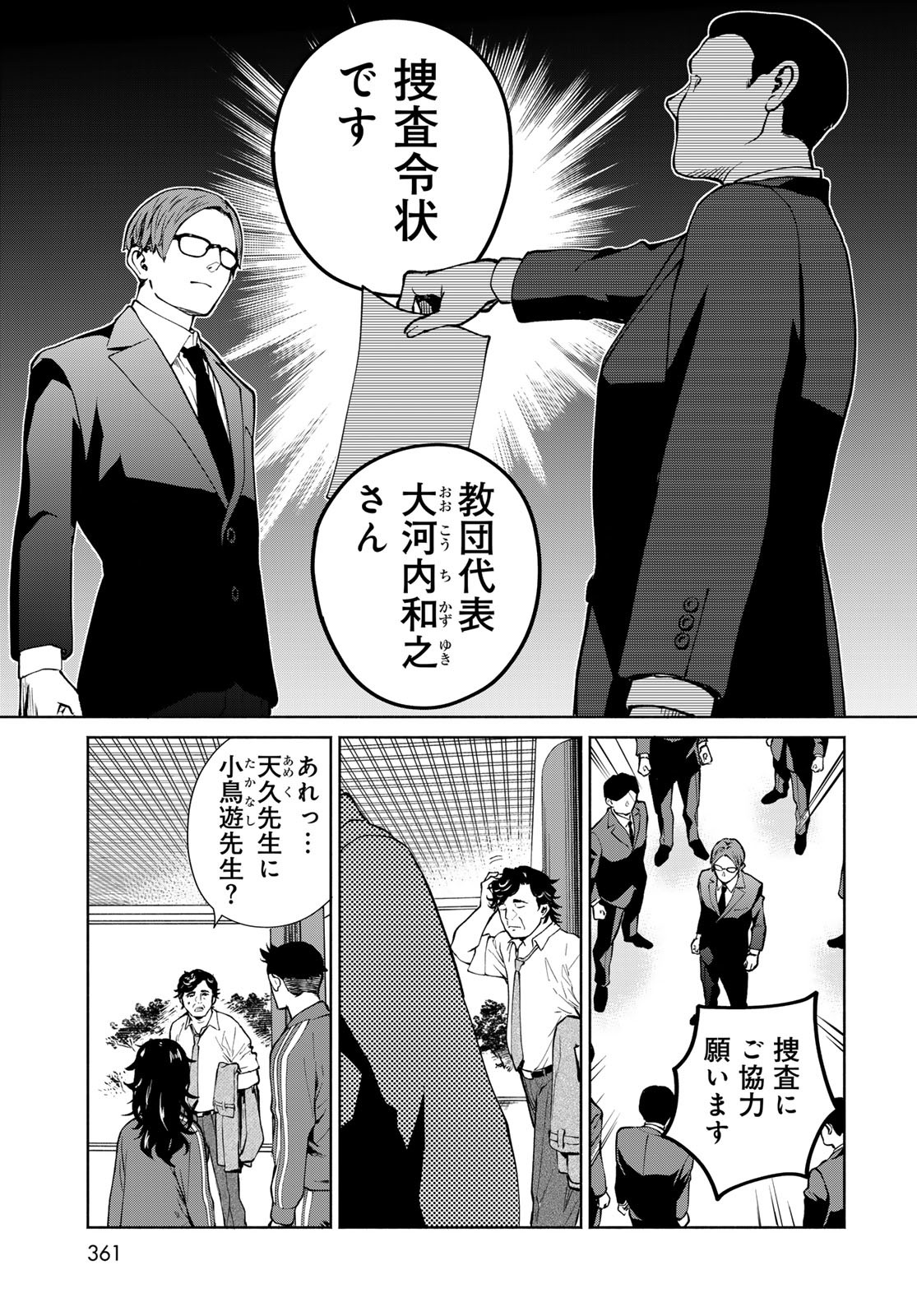 Ameku Takao no Suiri Karte Chapter 9 19ページ