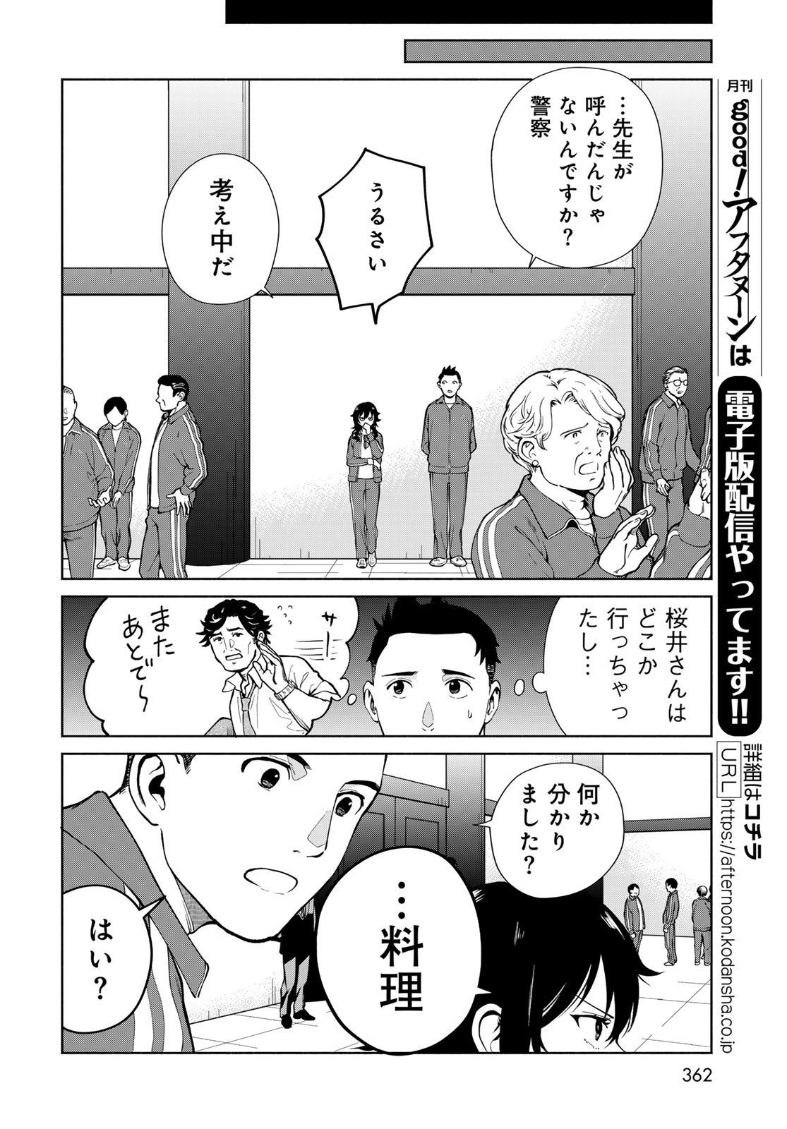 Ameku Takao no Suiri Karte Chapter 9 20ページ