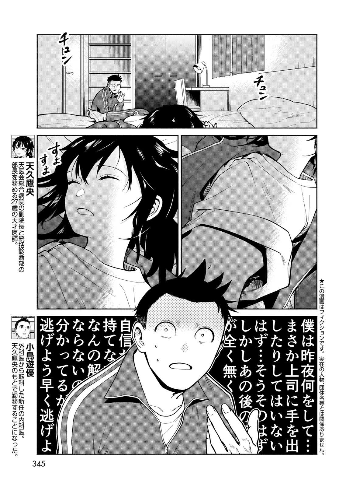 Ameku Takao no Suiri Karte Chapter 9 3ページ