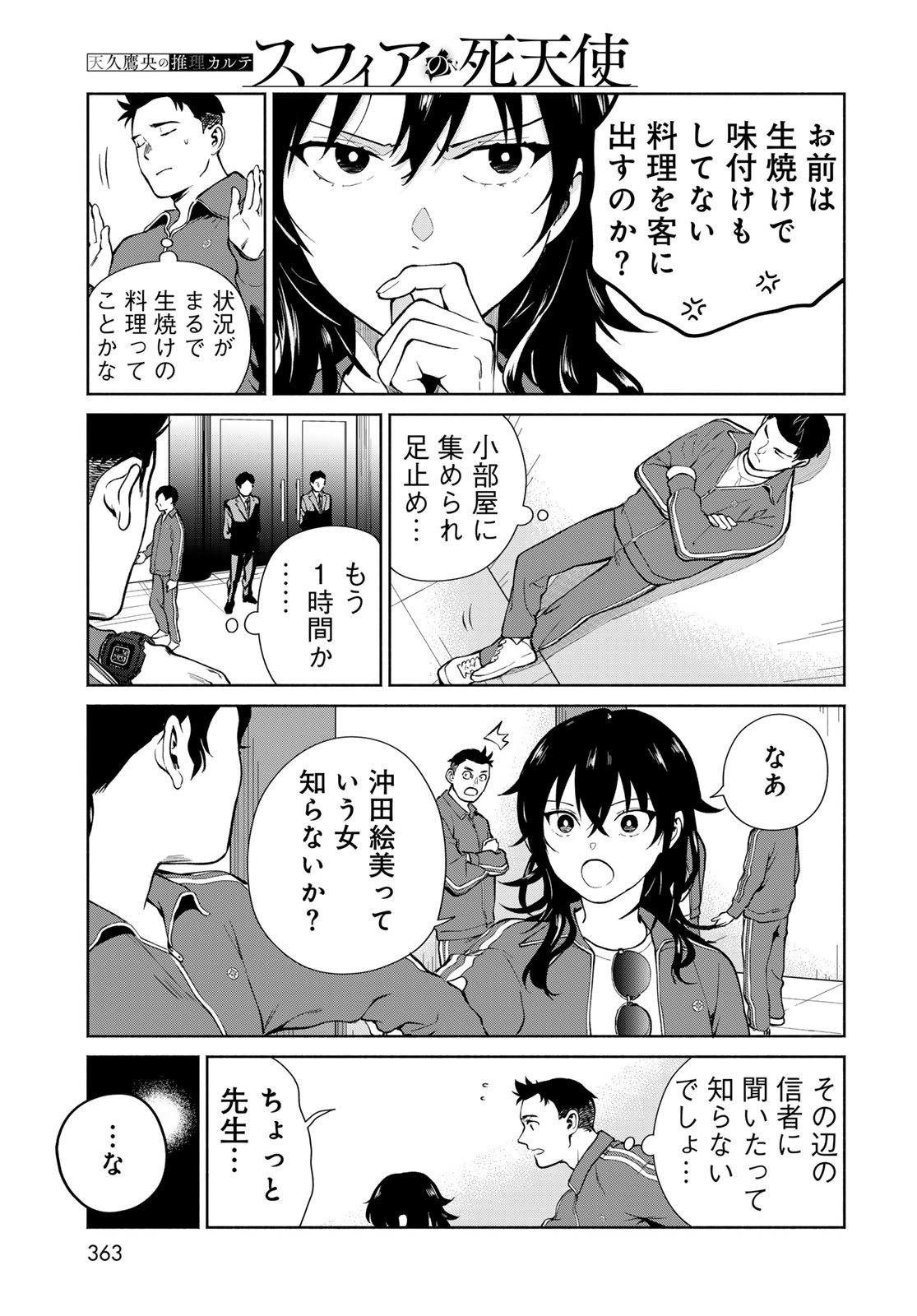 Ameku Takao no Suiri Karte Chapter 9 21ページ
