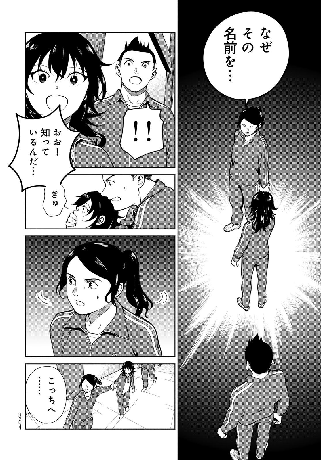 Ameku Takao no Suiri Karte Chapter 9 22ページ