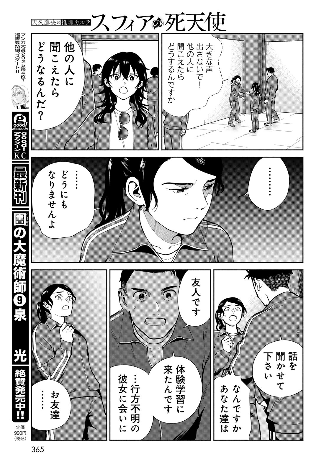 Ameku Takao no Suiri Karte Chapter 9 23ページ