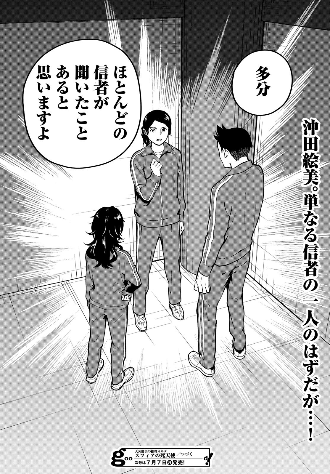 Ameku Takao no Suiri Karte Chapter 9 24ページ