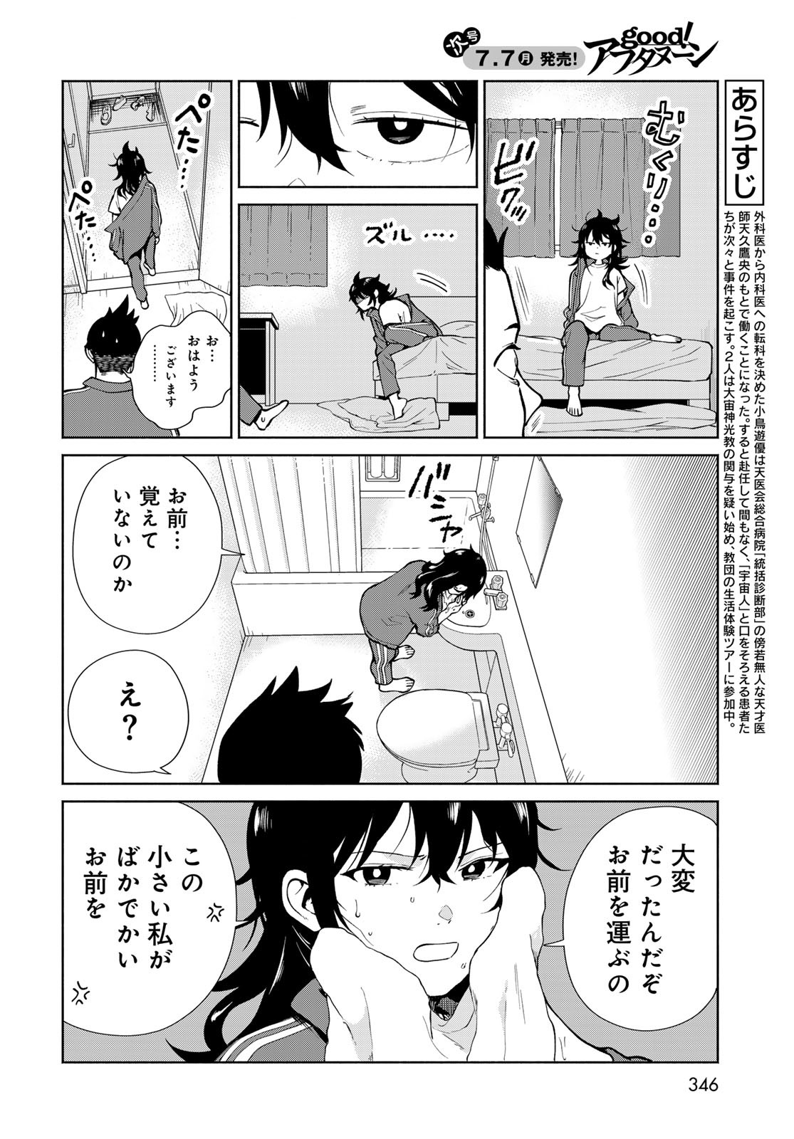 Ameku Takao no Suiri Karte Chapter 9 4ページ