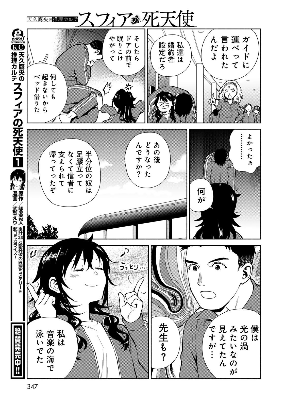 Ameku Takao no Suiri Karte Chapter 9 5ページ