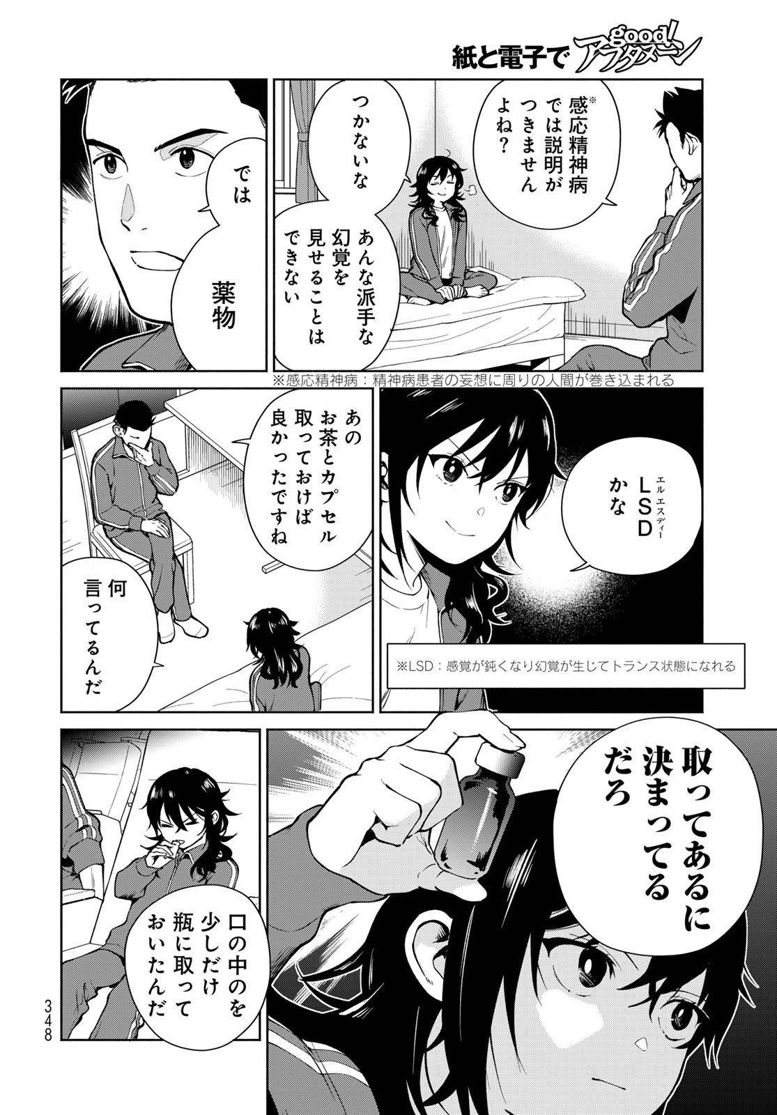 Ameku Takao no Suiri Karte Chapter 9 6ページ