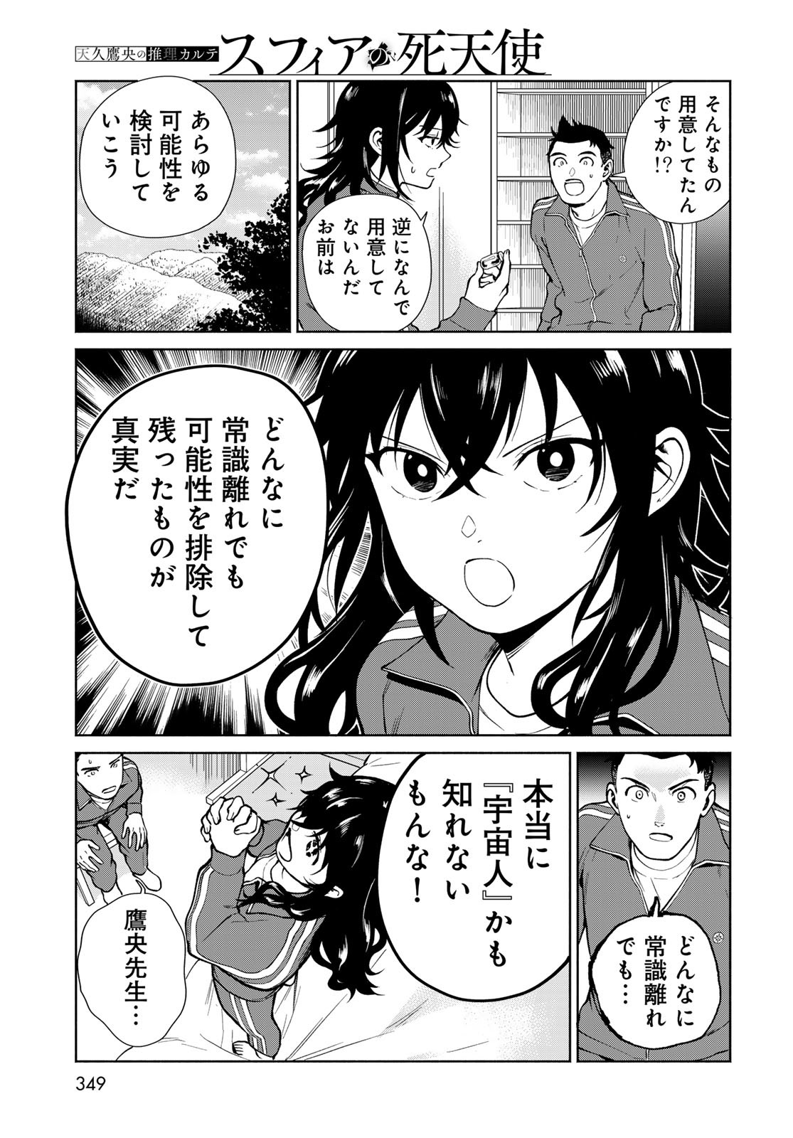 Ameku Takao no Suiri Karte Chapter 9 7ページ