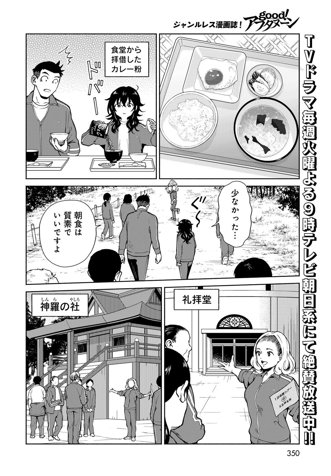 Ameku Takao no Suiri Karte Chapter 9 8ページ