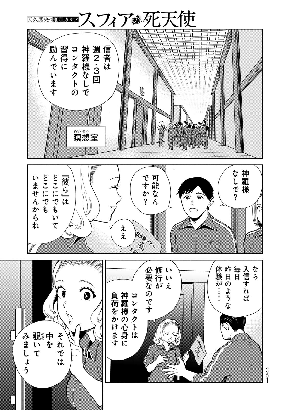 Ameku Takao no Suiri Karte Chapter 9 9ページ