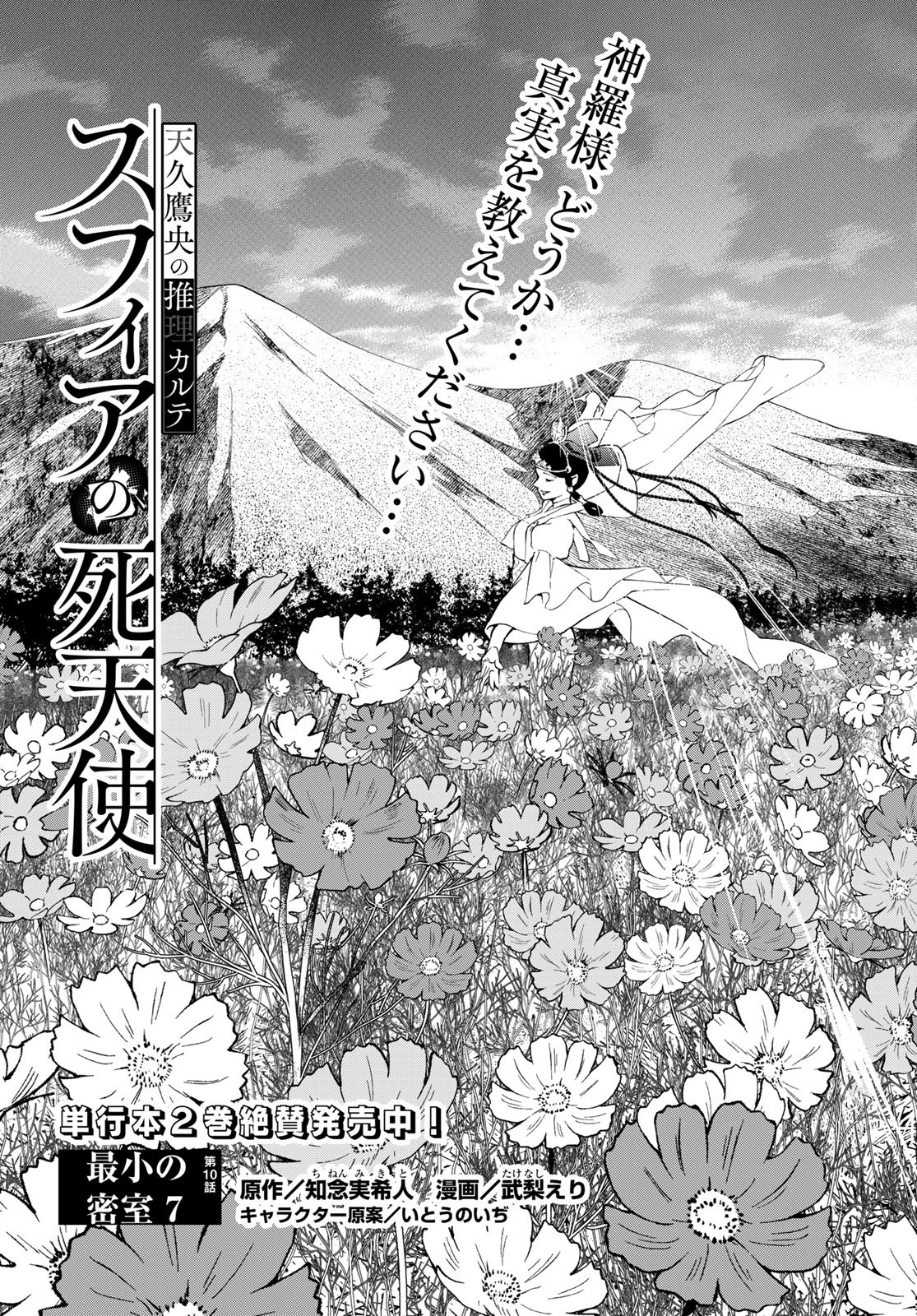 Ameku Takao no Suiri Karte Chapter 10 1ページ