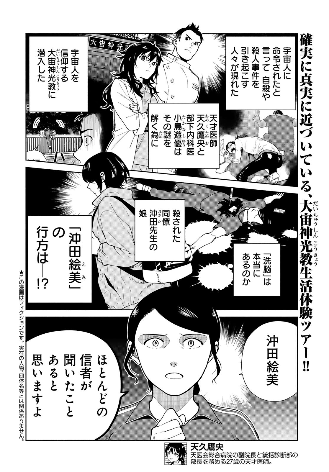 Ameku Takao no Suiri Karte Chapter 10 2ページ