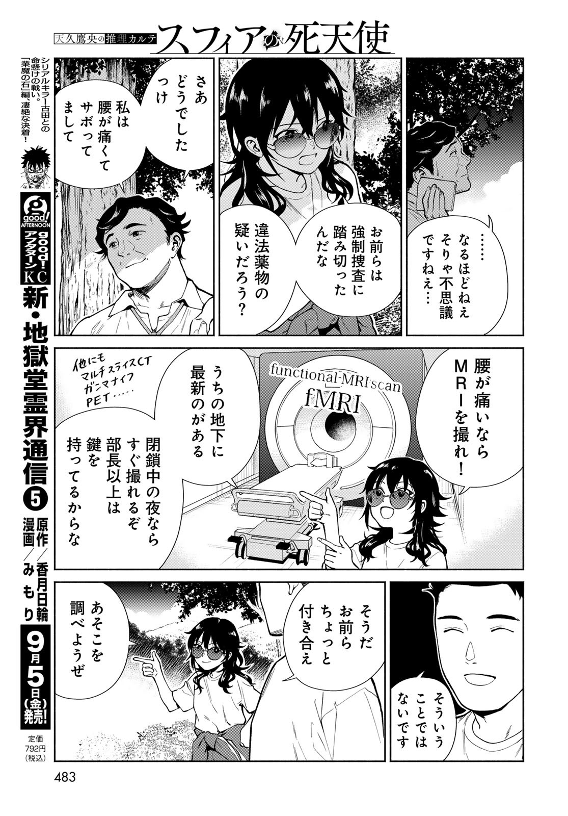 Ameku Takao no Suiri Karte Chapter 10 11ページ