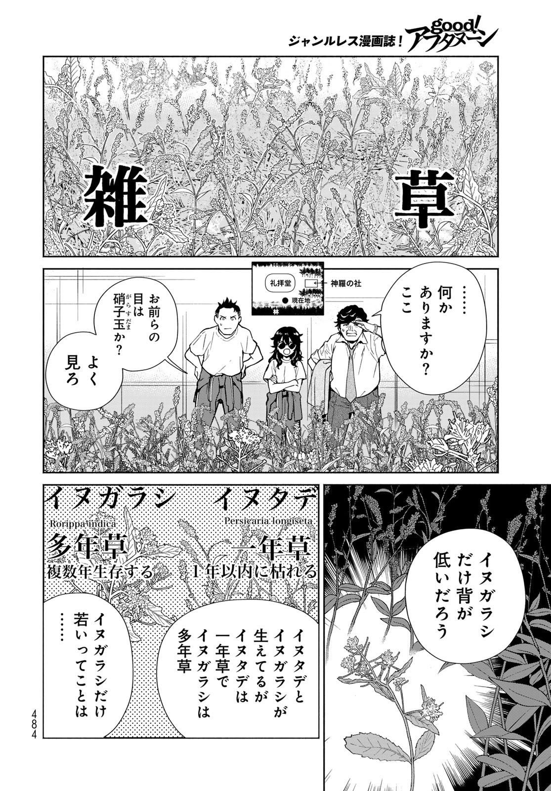 Ameku Takao no Suiri Karte Chapter 10 12ページ