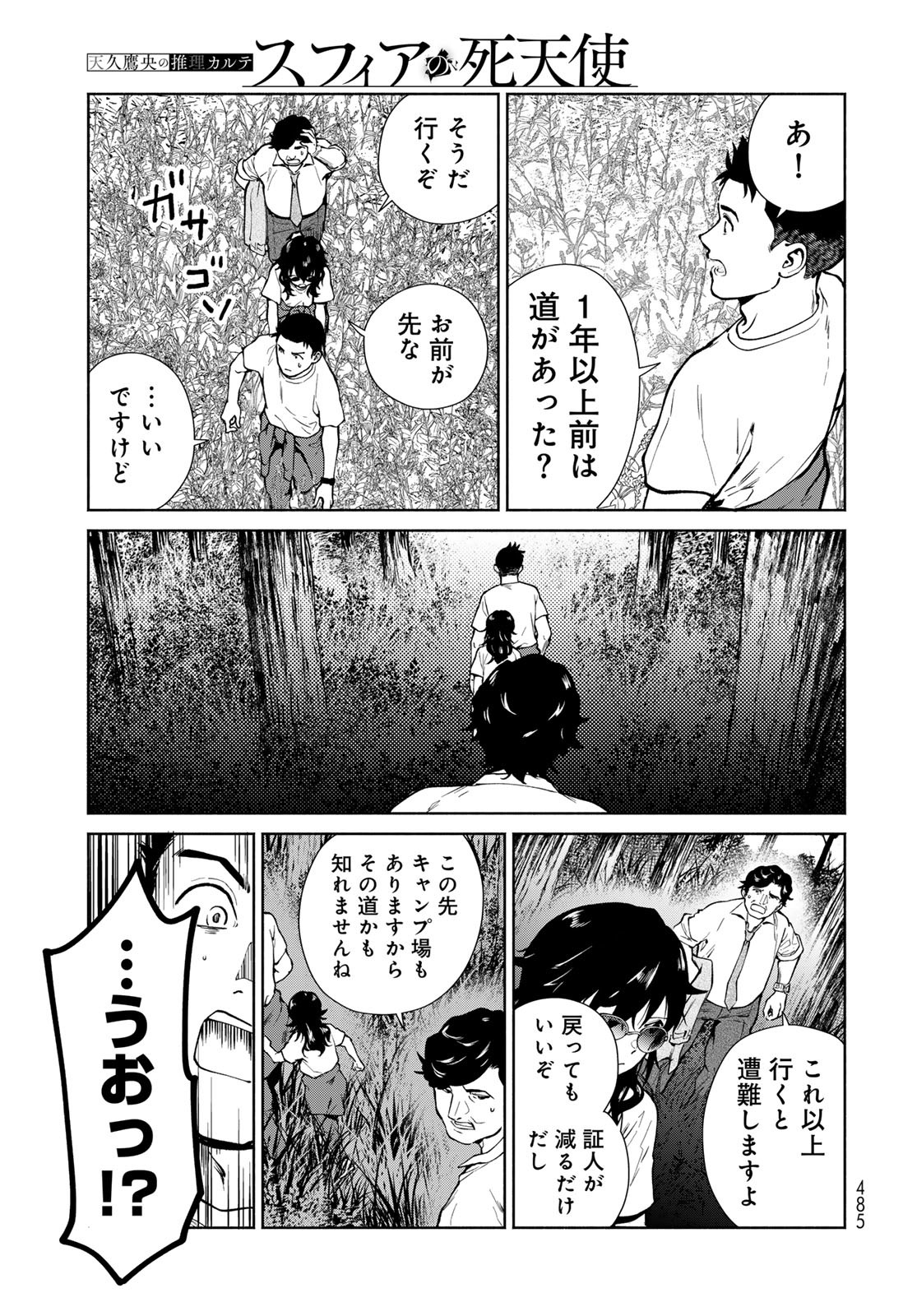 Ameku Takao no Suiri Karte Chapter 10 13ページ