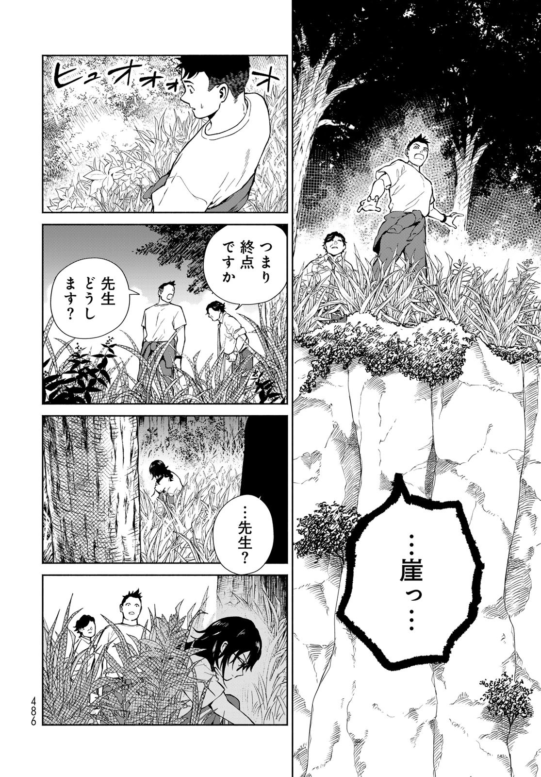 Ameku Takao no Suiri Karte Chapter 10 14ページ