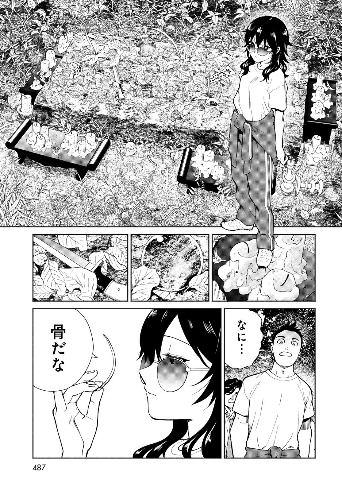 Ameku Takao no Suiri Karte Chapter 10 15ページ