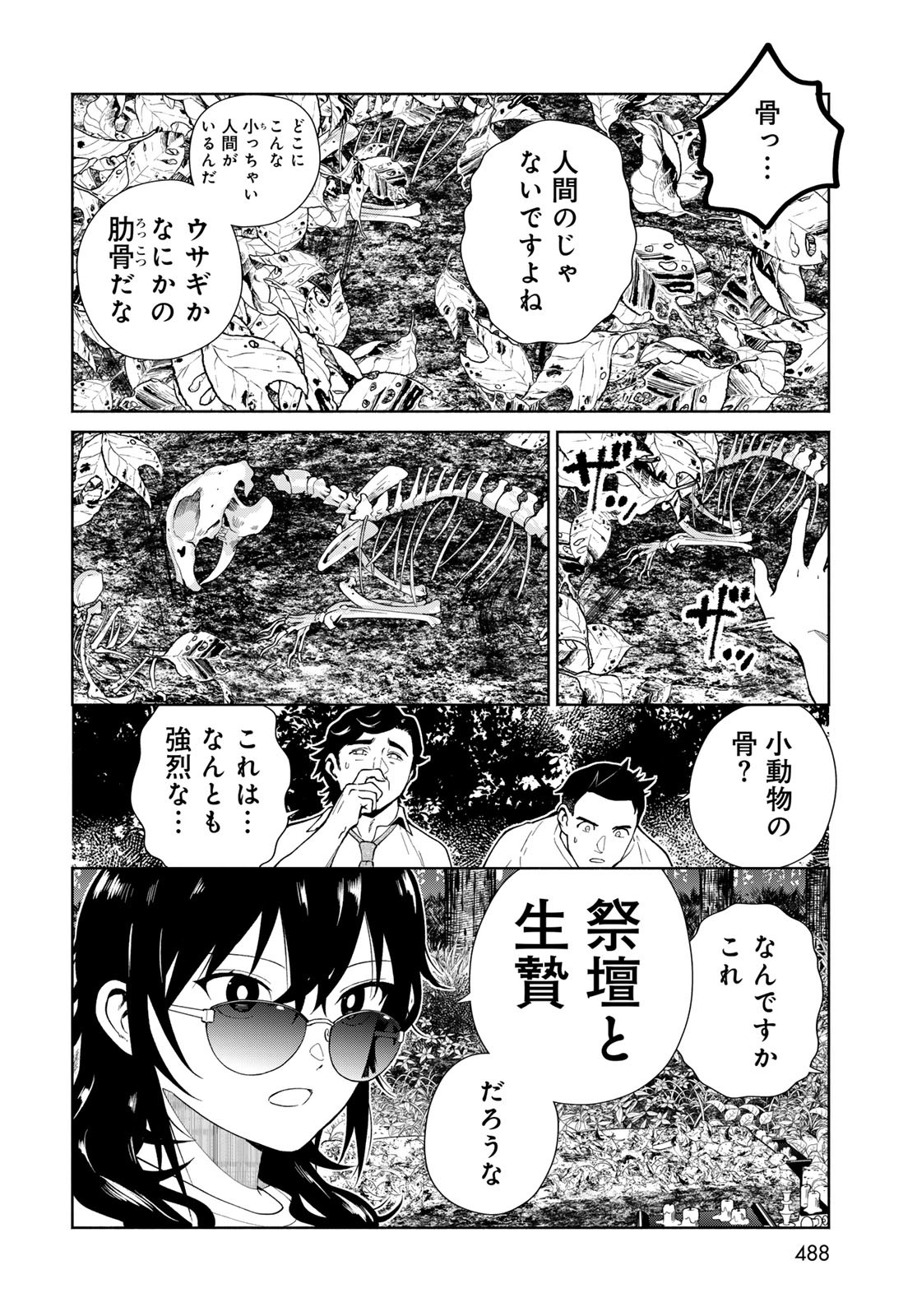Ameku Takao no Suiri Karte Chapter 10 16ページ