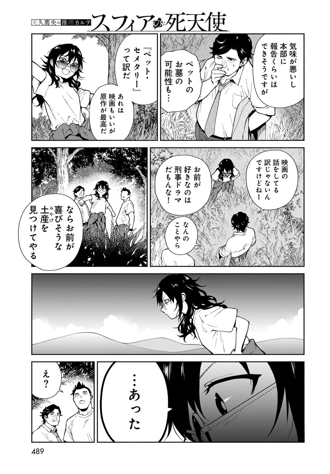 Ameku Takao no Suiri Karte Chapter 10 17ページ