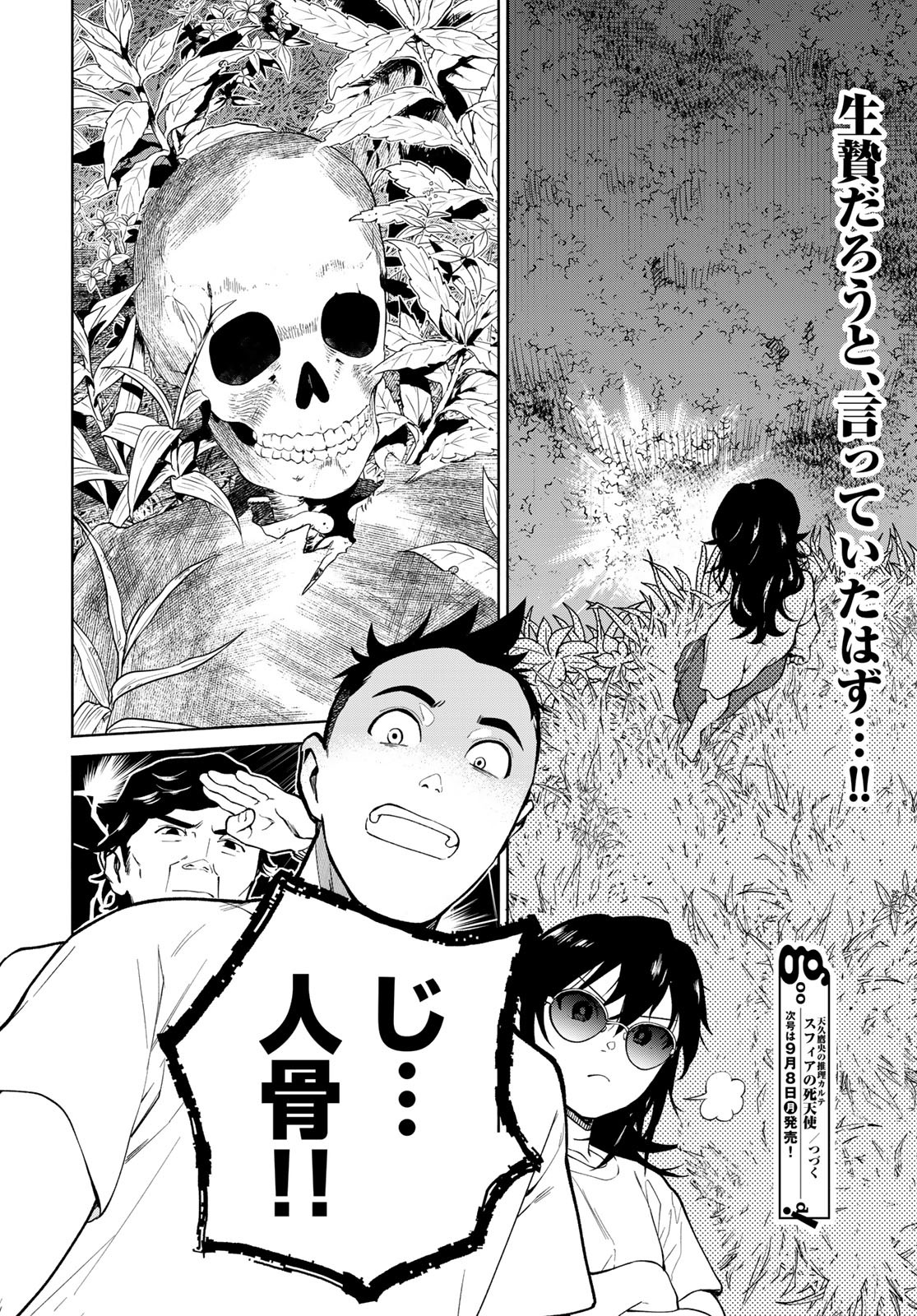 Ameku Takao no Suiri Karte Chapter 10 18ページ