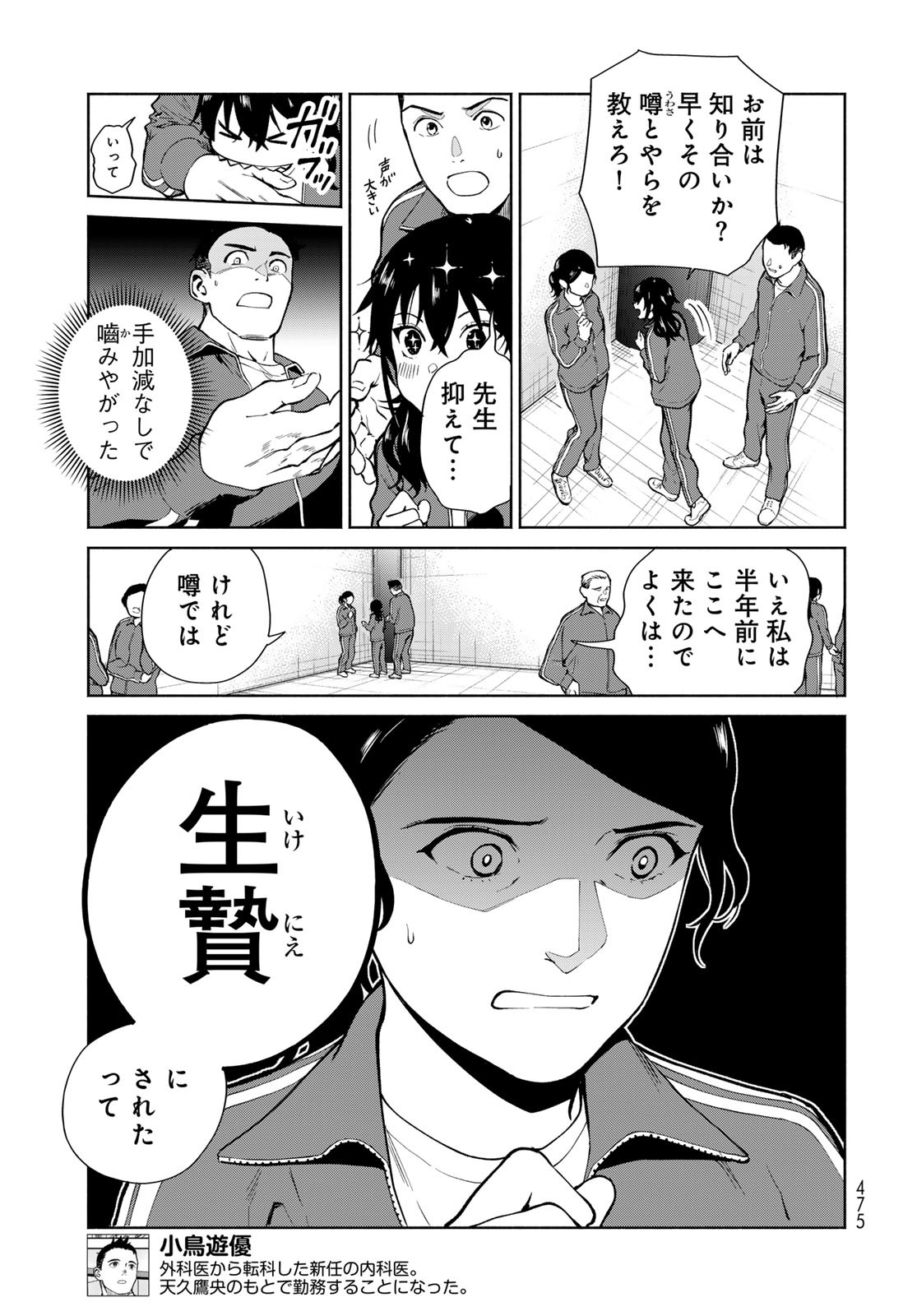 Ameku Takao no Suiri Karte Chapter 10 3ページ