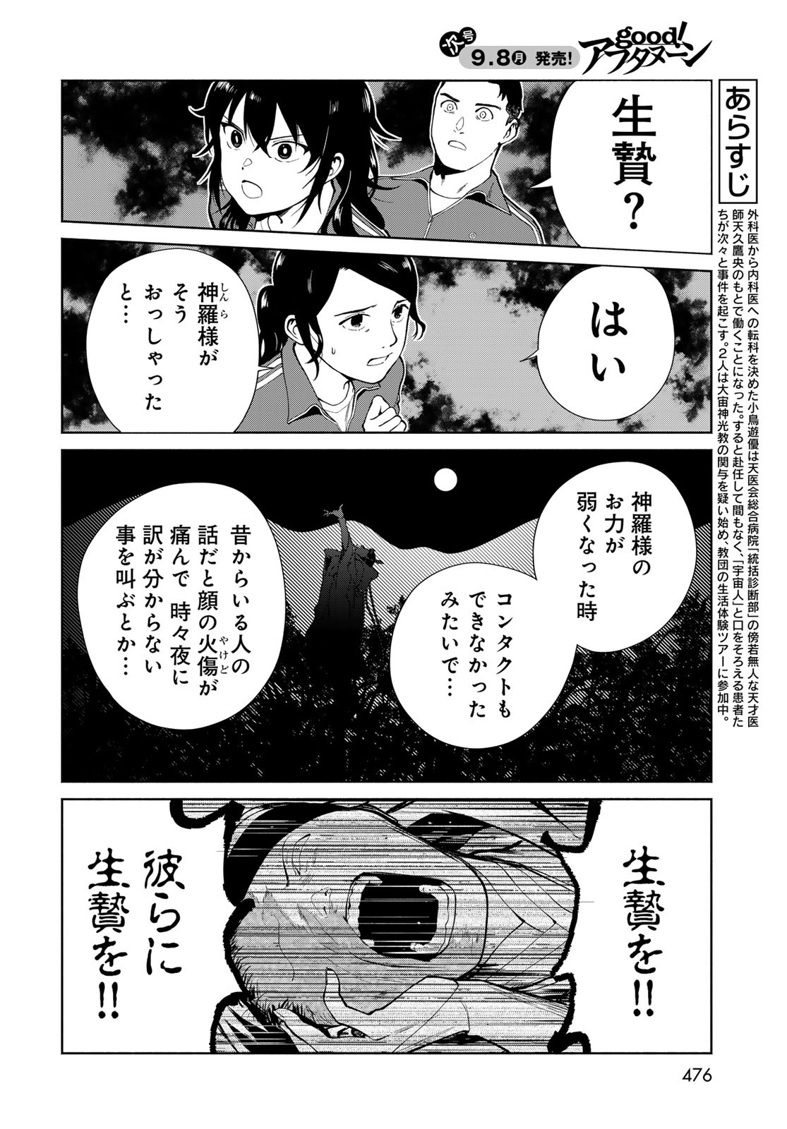 Ameku Takao no Suiri Karte Chapter 10 4ページ