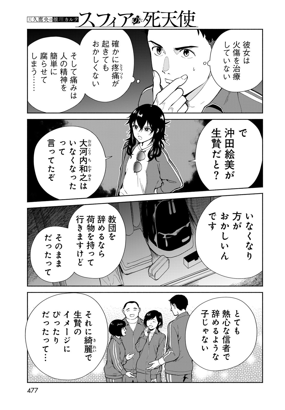 Ameku Takao no Suiri Karte Chapter 10 5ページ