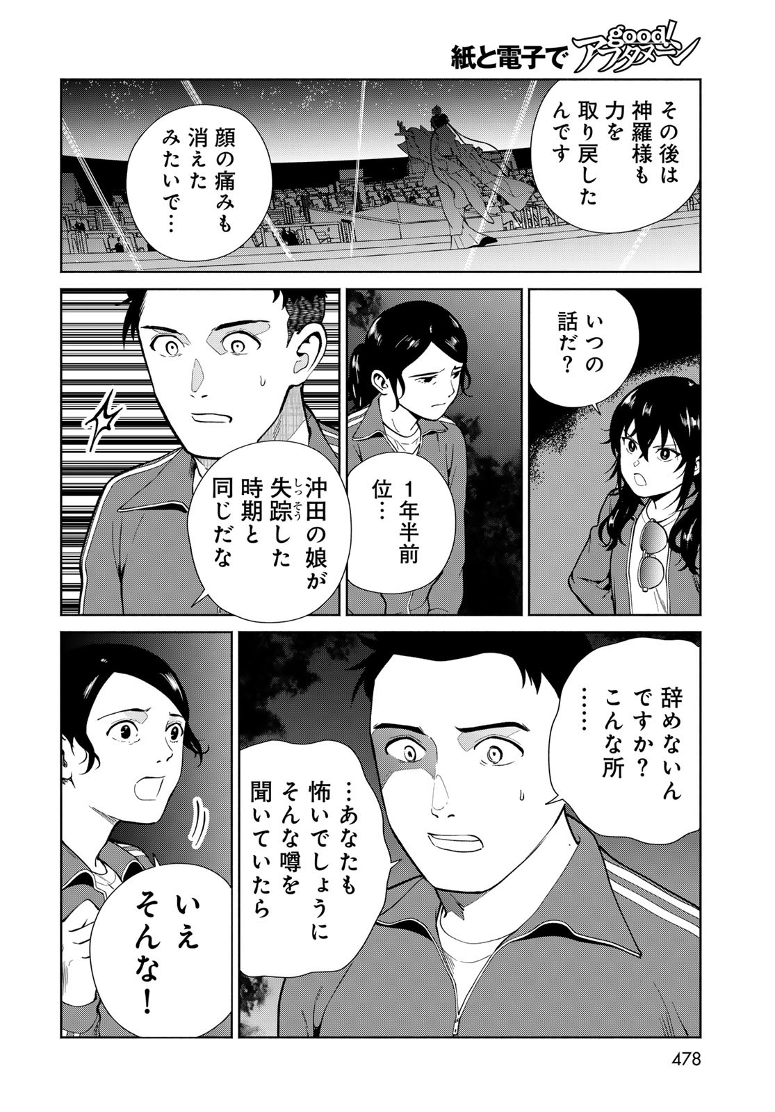 Ameku Takao no Suiri Karte Chapter 10 6ページ