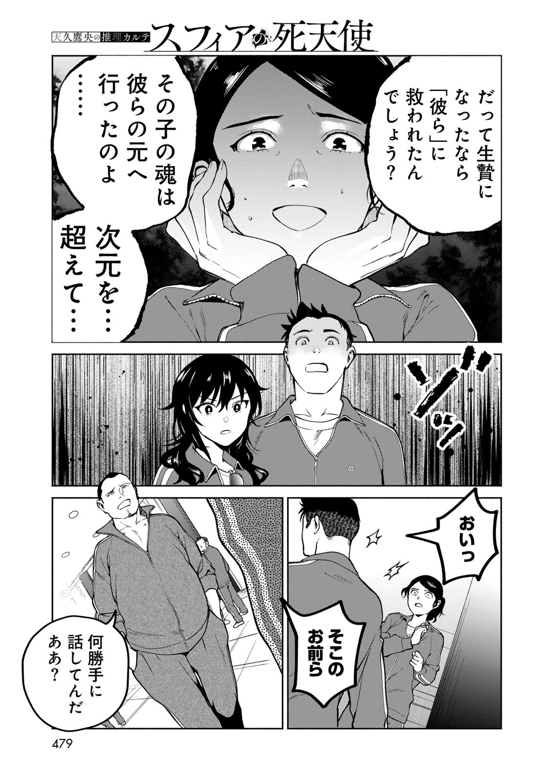 Ameku Takao no Suiri Karte Chapter 10 7ページ