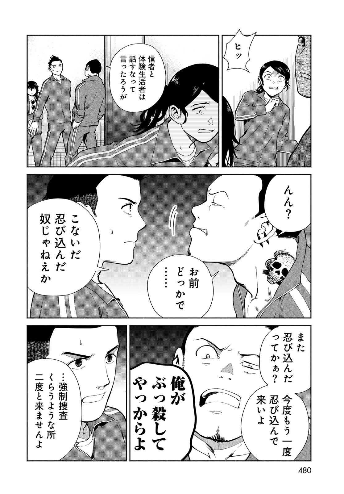 Ameku Takao no Suiri Karte Chapter 10 8ページ