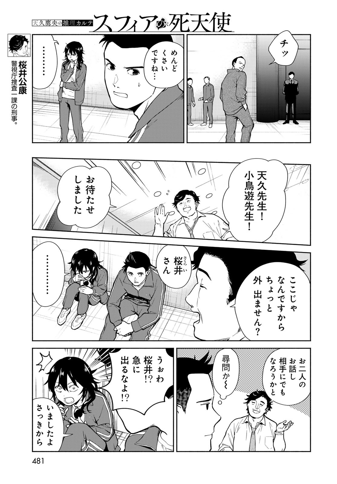 Ameku Takao no Suiri Karte Chapter 10 9ページ