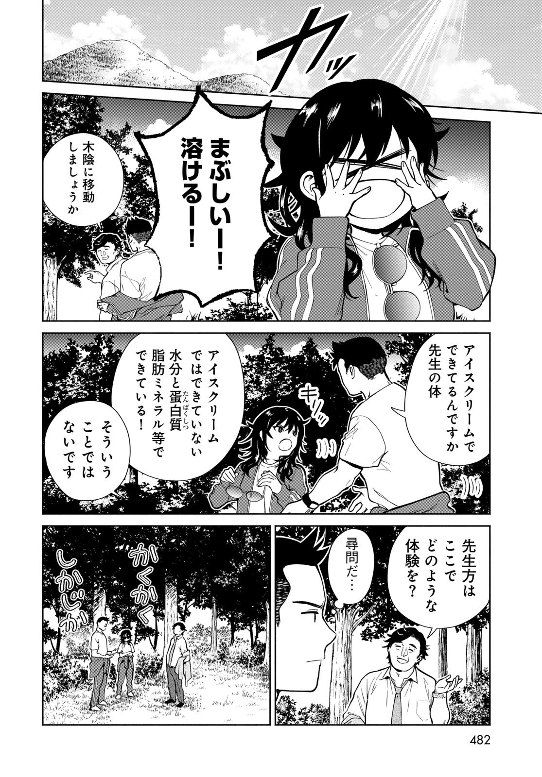 Ameku Takao no Suiri Karte Chapter 10 10ページ