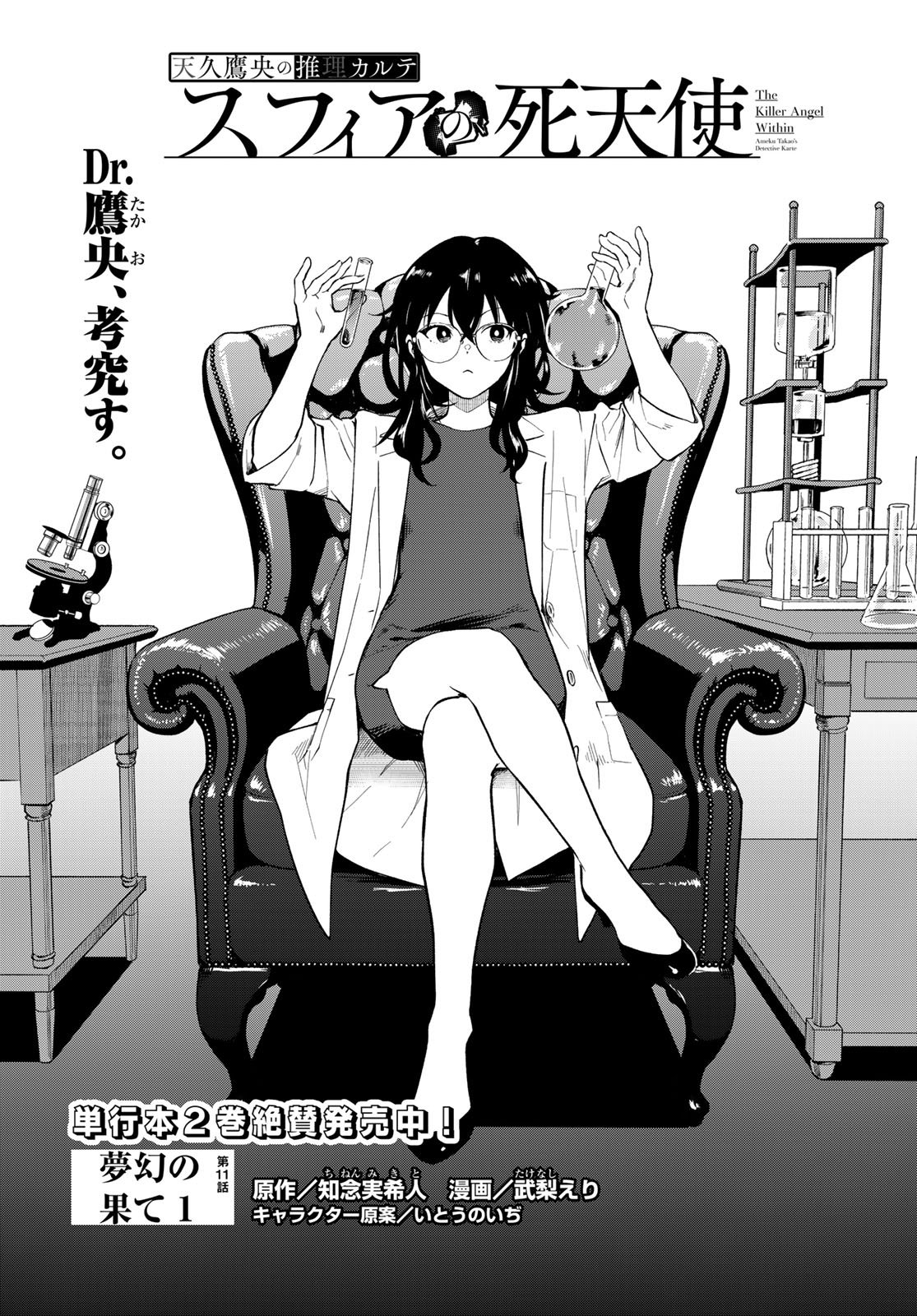 Ameku Takao no Suiri Karte Chapter 11 1ページ