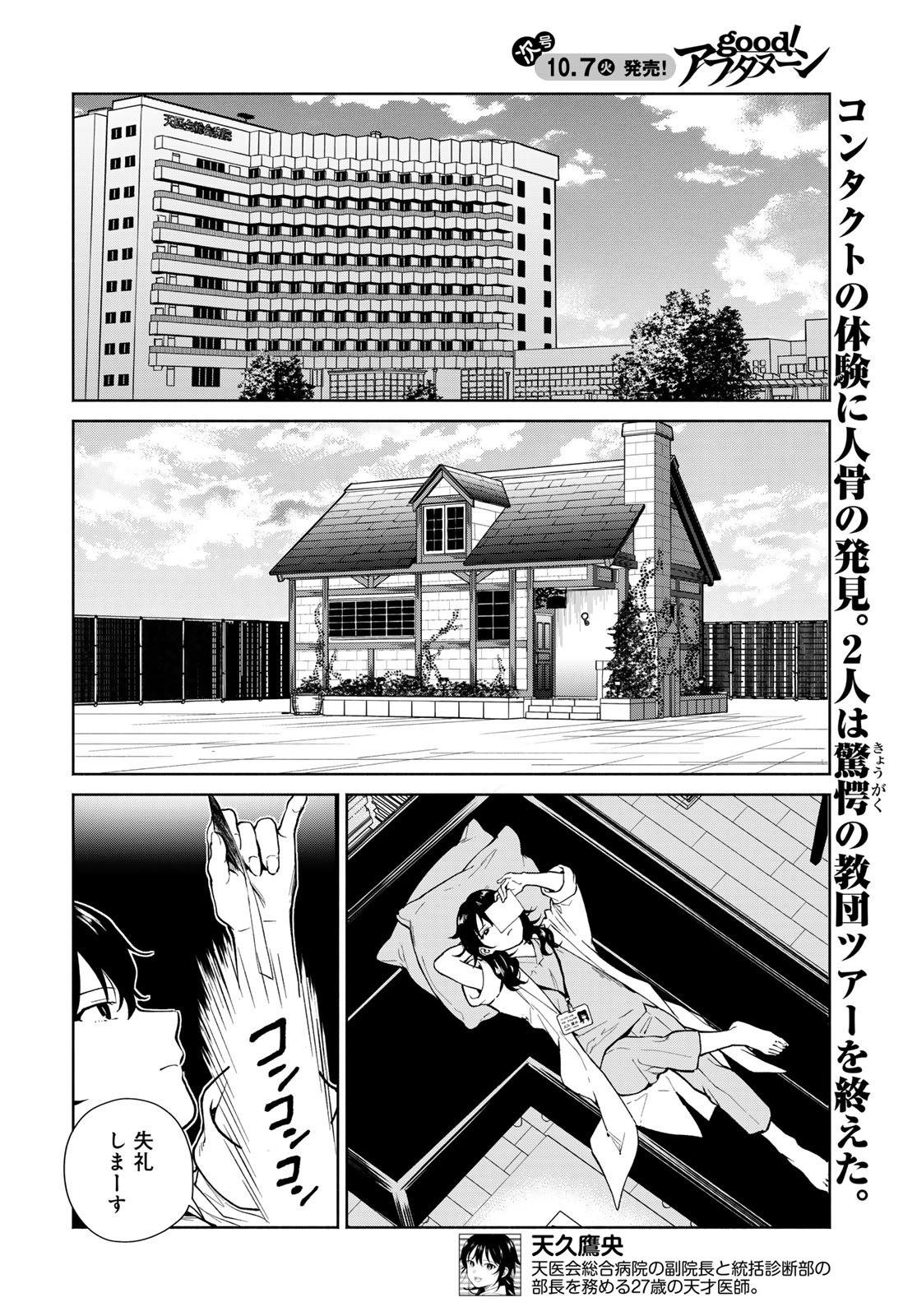 Ameku Takao no Suiri Karte Chapter 11 2ページ