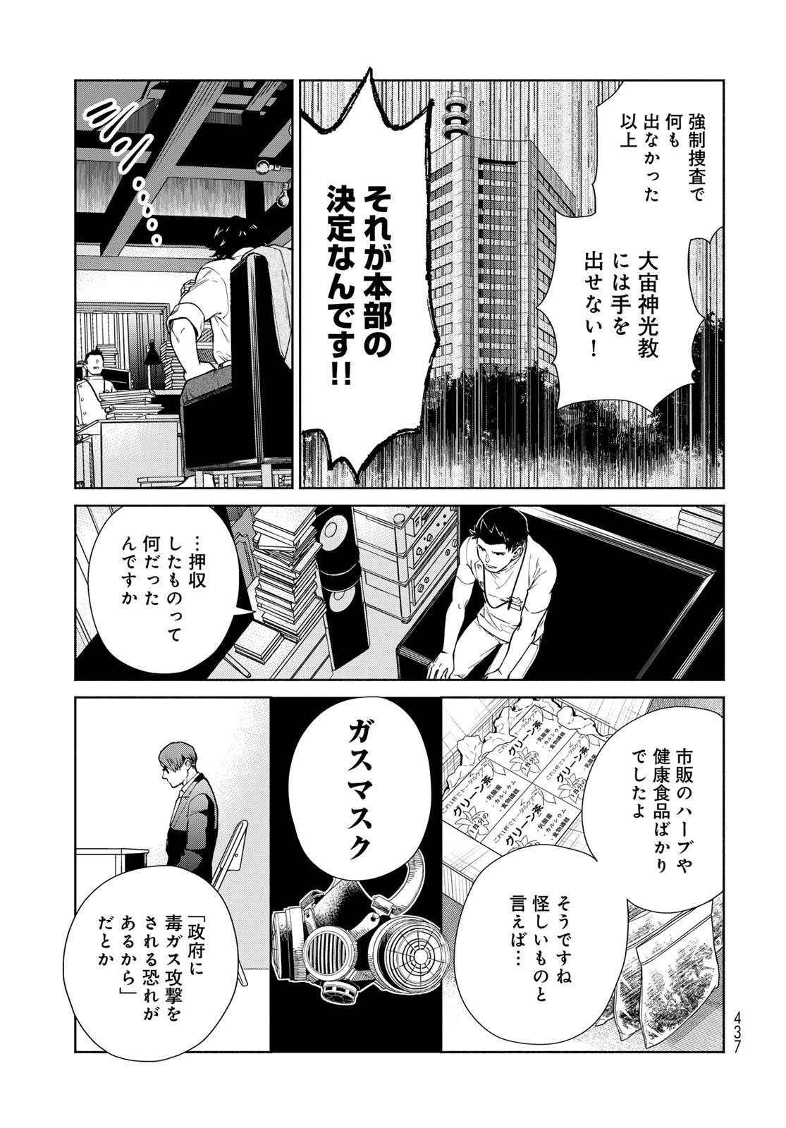 Ameku Takao no Suiri Karte Chapter 11 11ページ