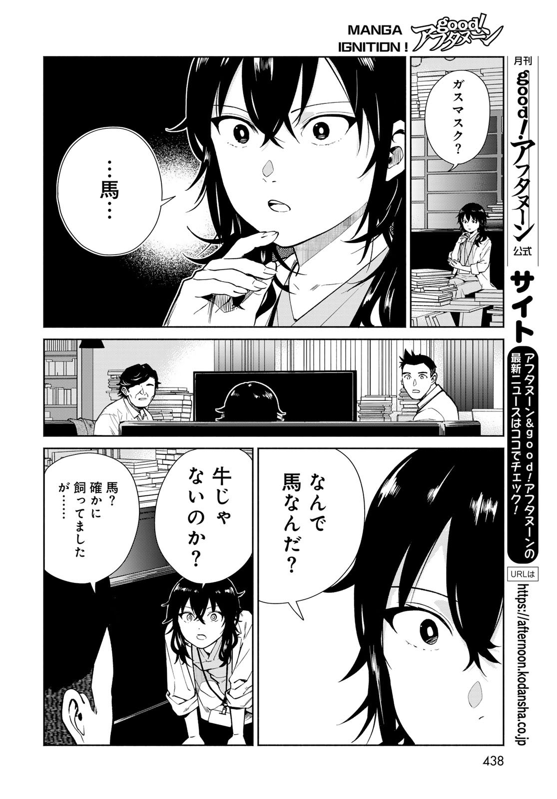 Ameku Takao no Suiri Karte Chapter 11 12ページ
