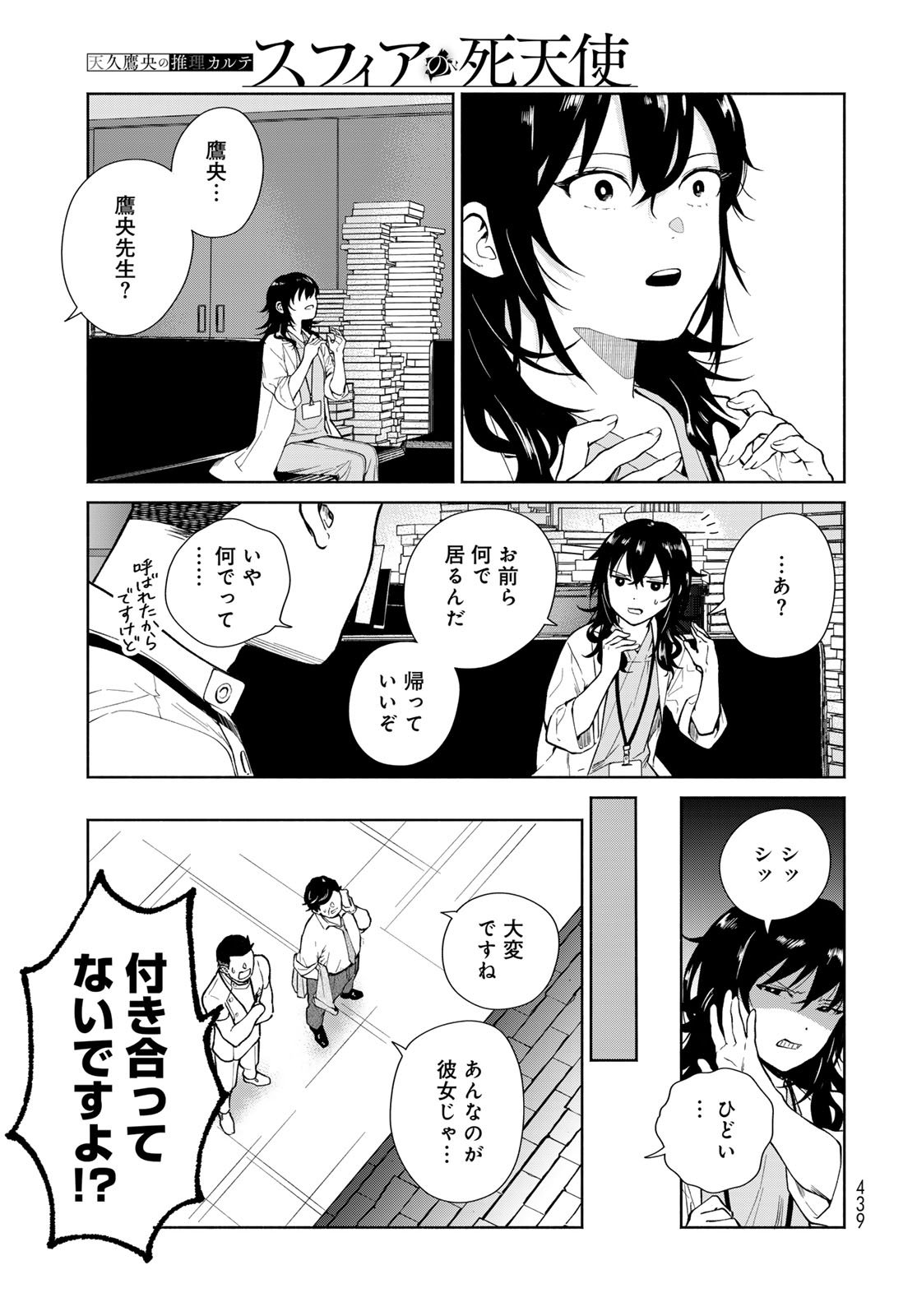 Ameku Takao no Suiri Karte Chapter 11 13ページ