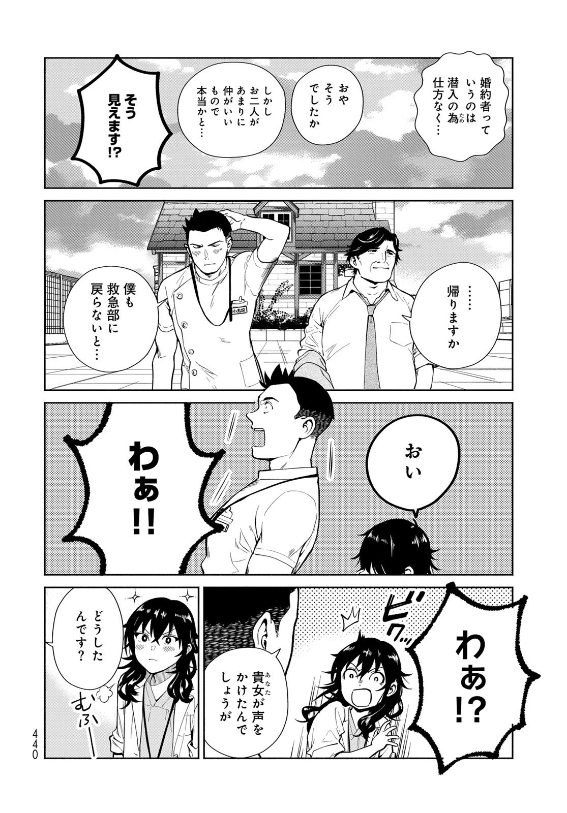 Ameku Takao no Suiri Karte Chapter 11 14ページ